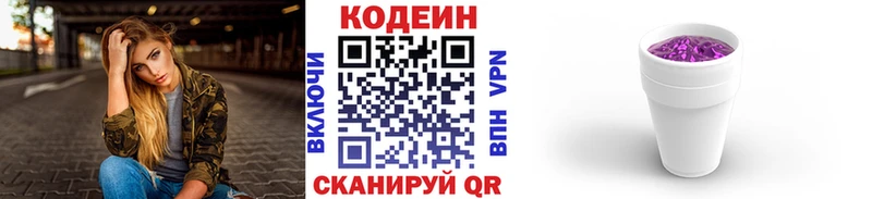 Codein напиток Lean (лин)  Микунь 